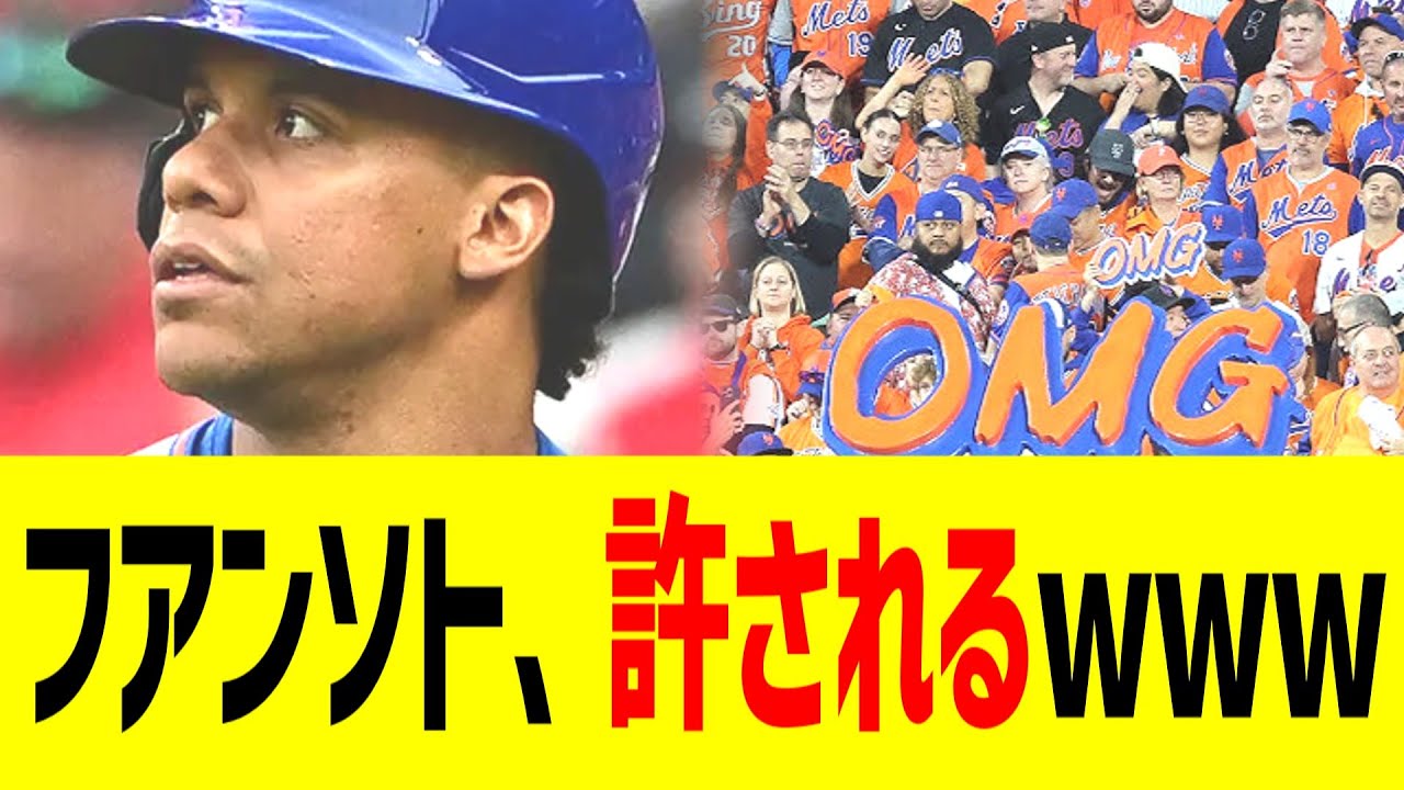 フアンソト、許されるwww