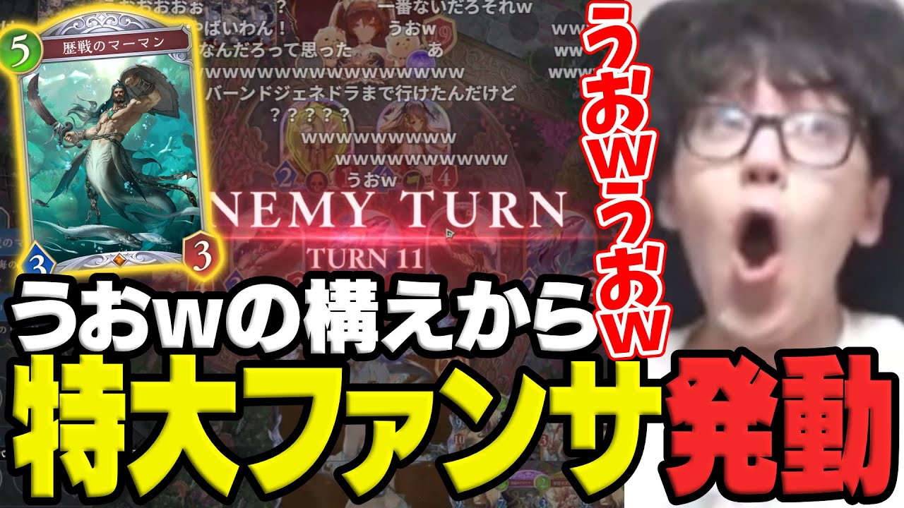 必殺うおｗの構えからの特大ファンサービスを魅せるよしなま【シャドバWB】【2025/07/22】