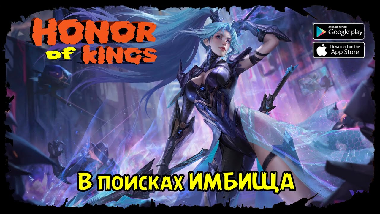 Ранги на ПЛАТИНЕ ★ Мобильная MOBA ★ Honor Of Kings