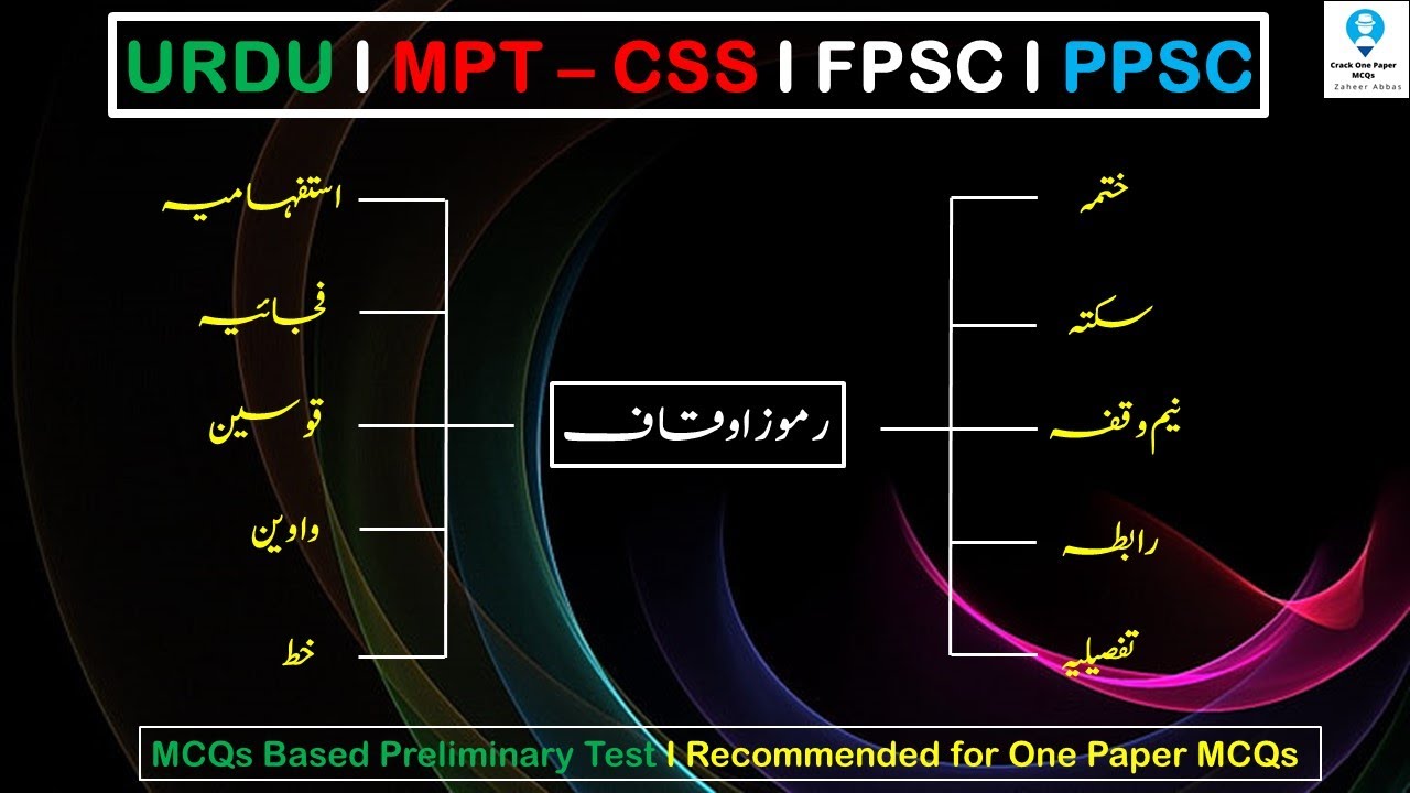 Lecture 5 I Ramooz-e-Auqaf I URDU CSS MPT I PMS I CSS I