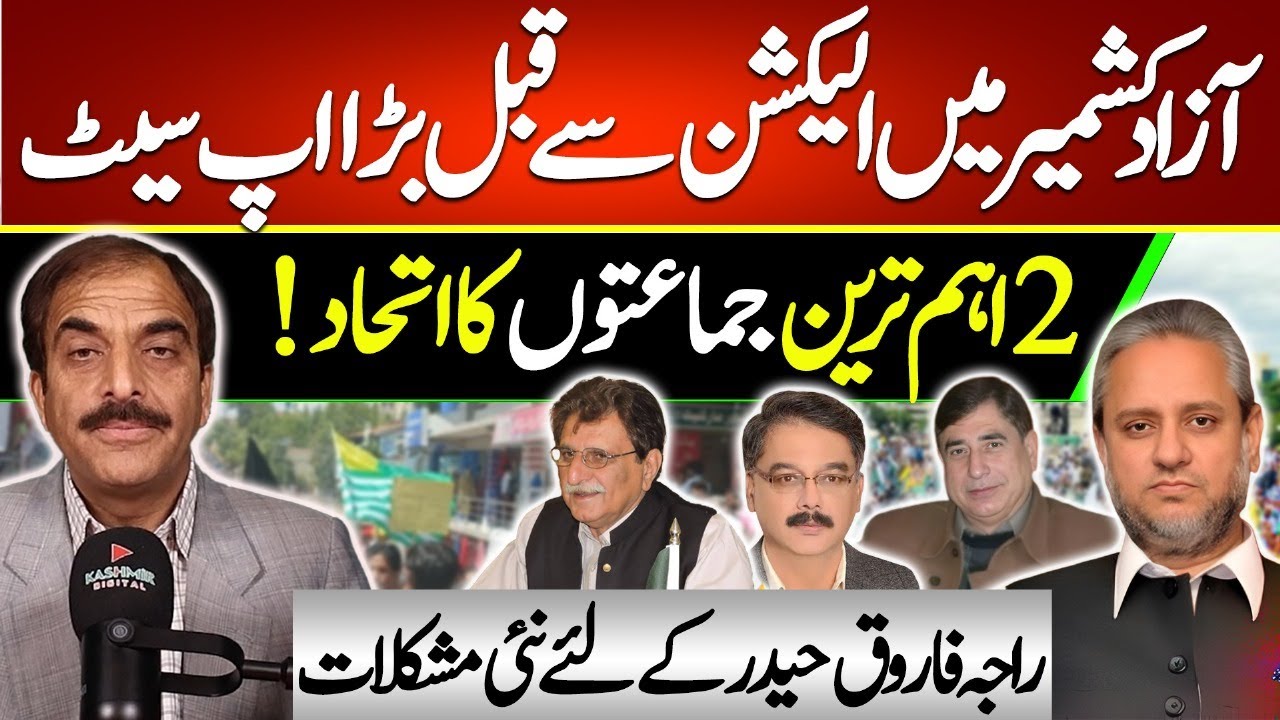 Big Upset Before Elections 2026 in Azad Kashmir | Abrar Haider&nbsp;Exclusive | Kashmir Siasat