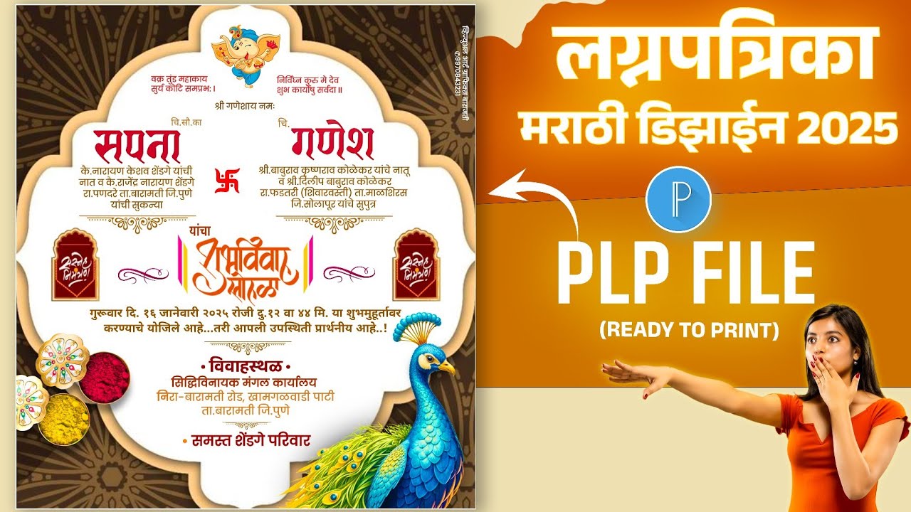 Marathi trending lagna patrika plp file 2025  | Marathi Wedding Invitation PLP | Patrika PLP File