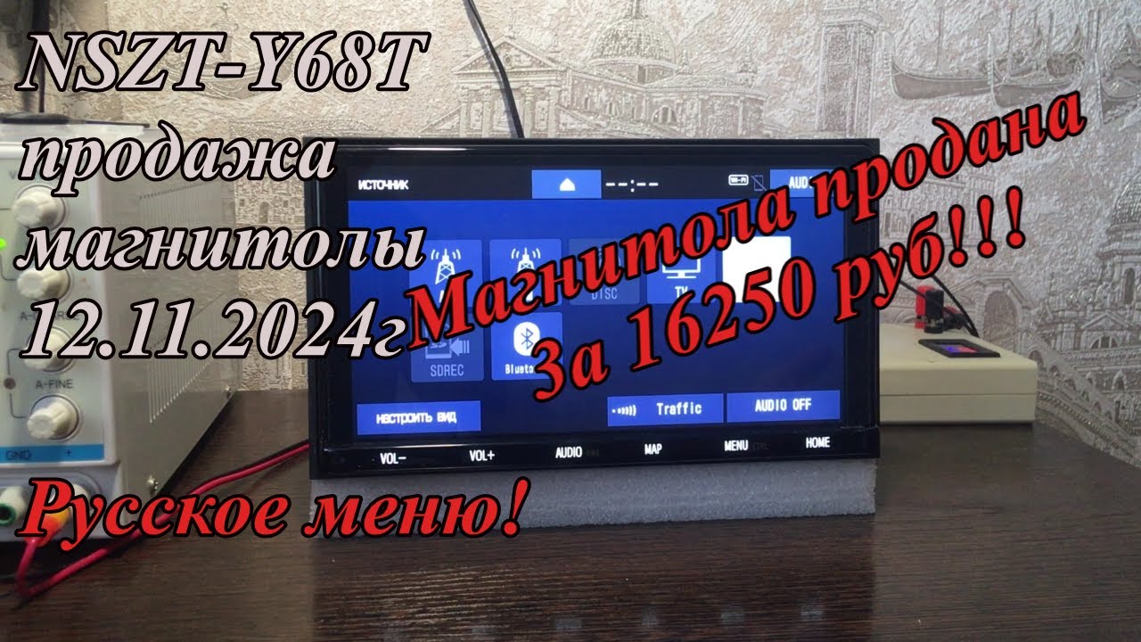 NSZT-Y68T продажа магнитолы 12.11.2024 г. Русское меню!