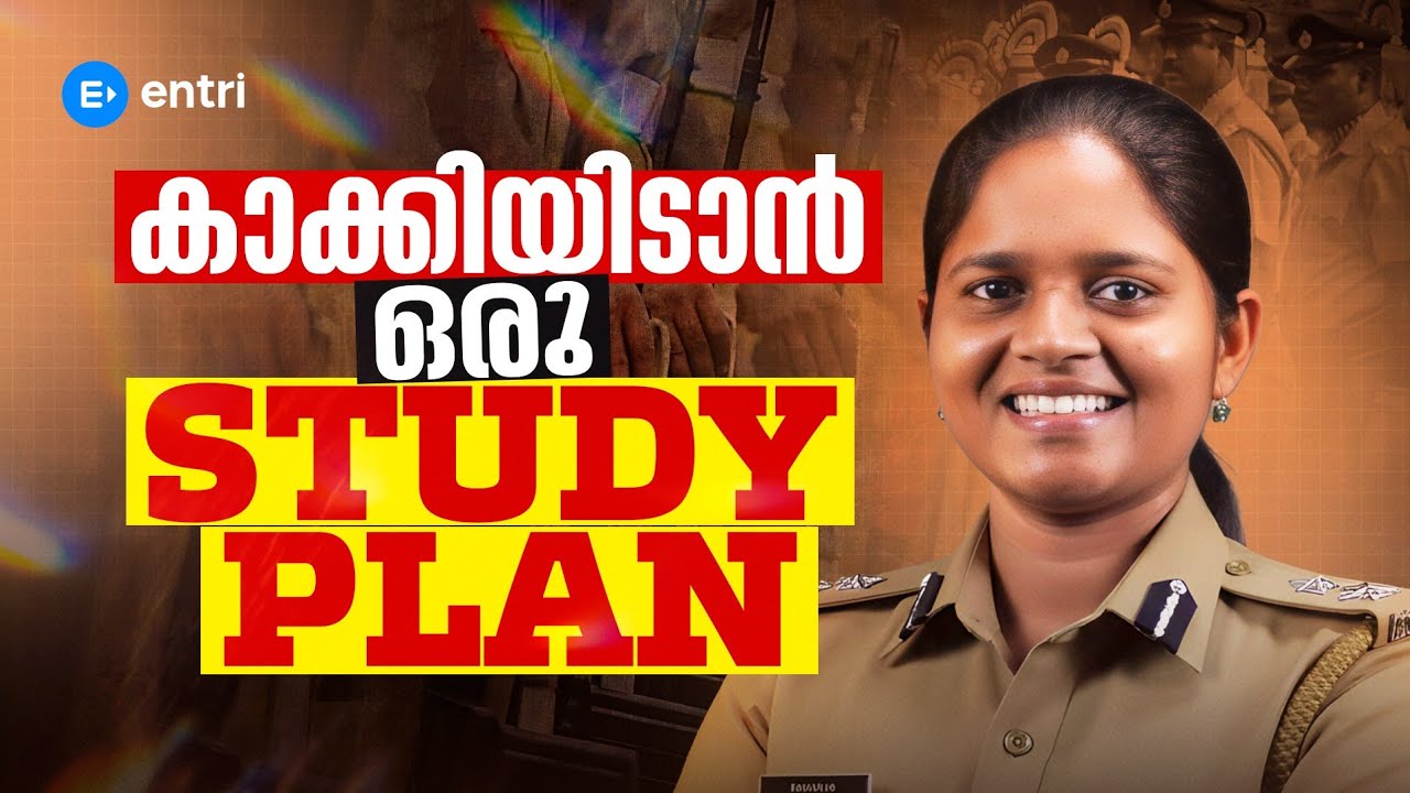 🔥 കാക്കിയിടാൻ ഒരു കിടിലൻ Study plan 🔥| Force Level Exams | Entri 