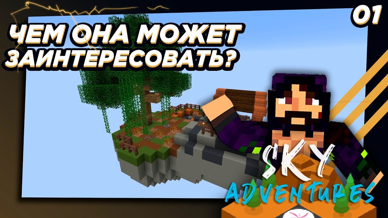 ☁️FTB Sky Adventures - чем она может заинтересовать? - Майнкрафт летсплей на скайблоке #01