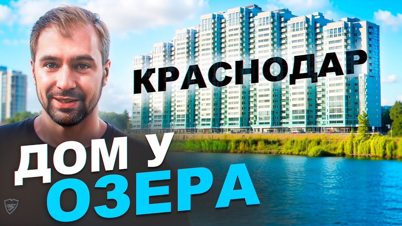Почти в центре Краснодара и ДЁШЕВО! Дом у озера