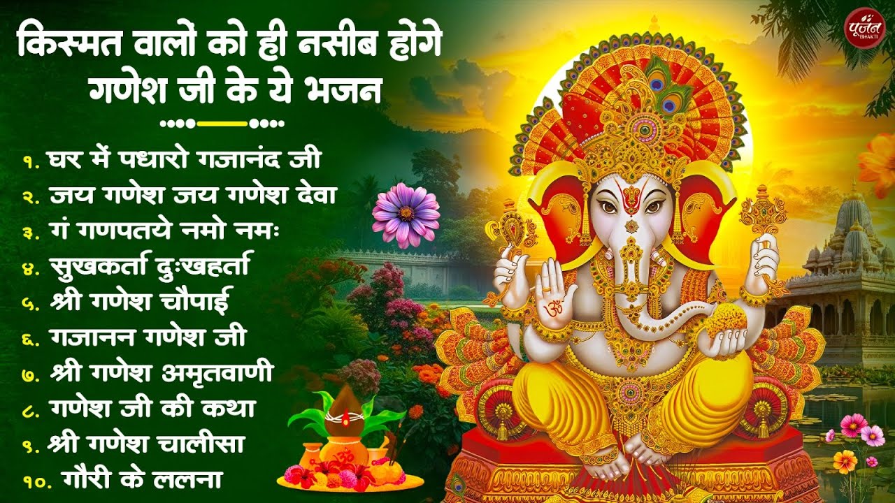 Nonstop Ganesh Bhajan नॉनस्टॉप गणेश जी के भजन | Ganesh Song | Ganesh Bhajan | Ganpati Song | Bhajan