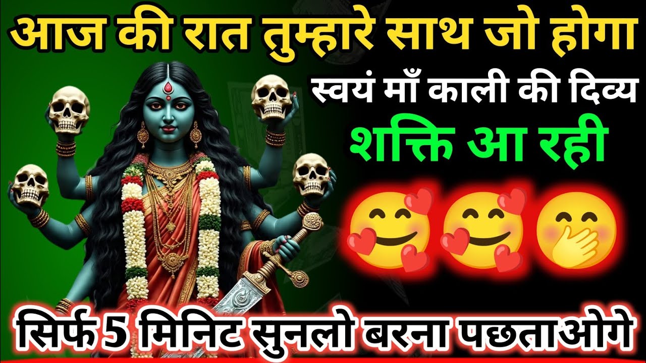 Maa Kali Message | Aaj Ka Divine Message | divine message #shivshakti