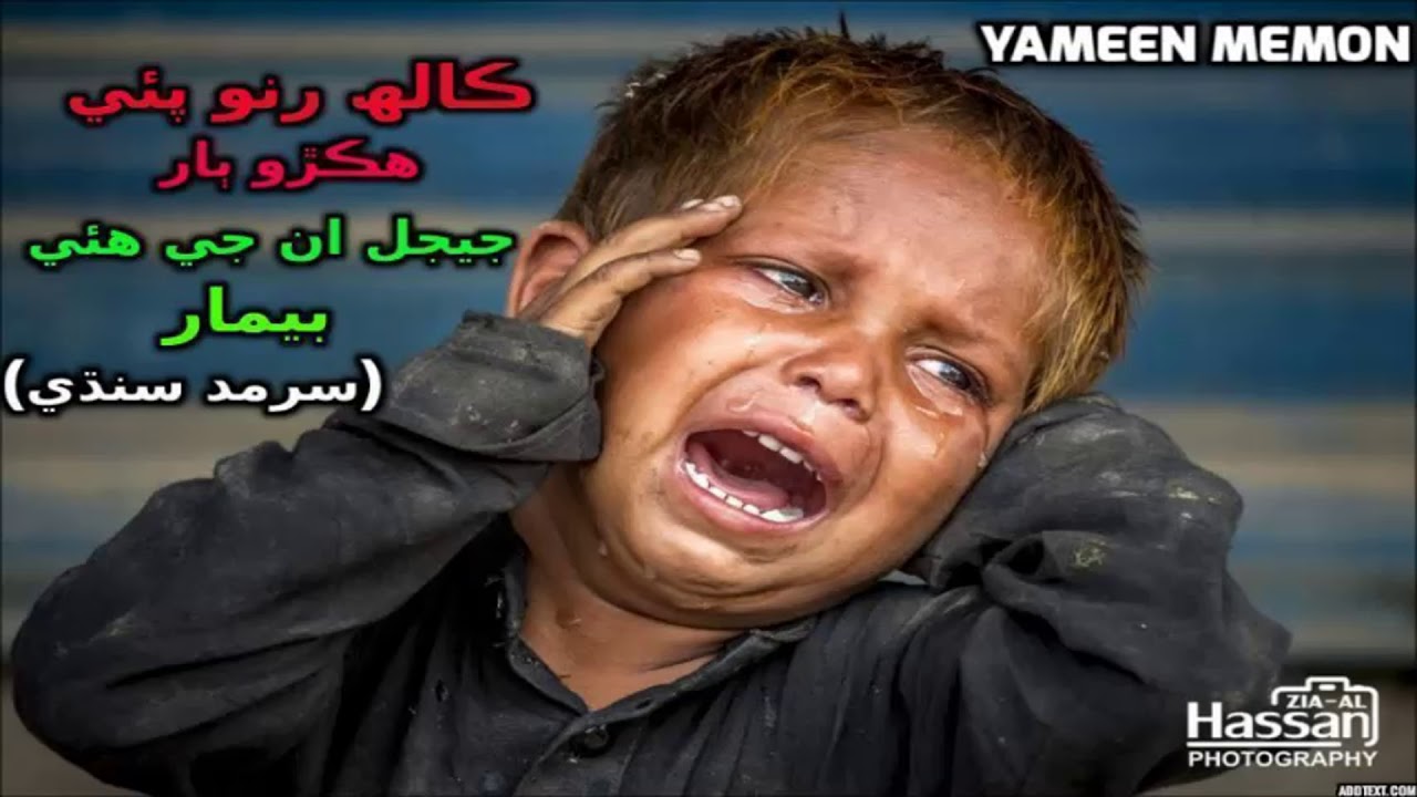 Kalh runo pae hikro baar - Sarmad Sindhi HD