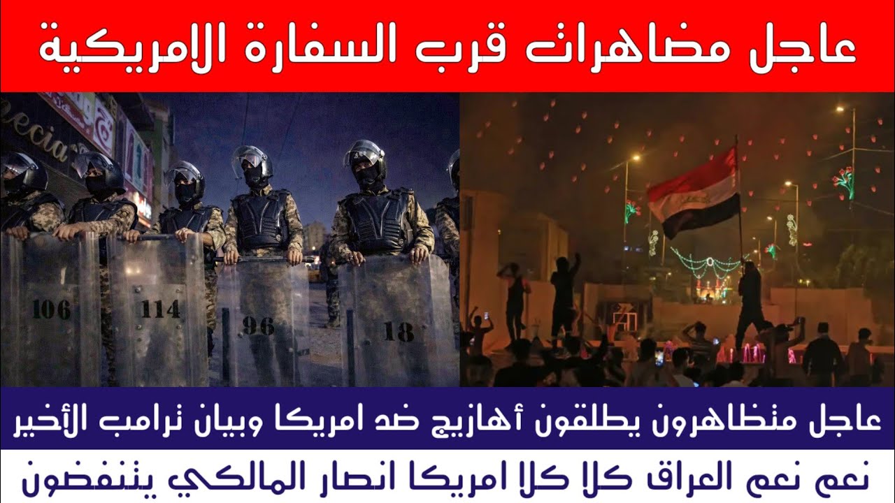 عاجل | انتشار أمني في بغداد وتوتر قرب السفارة الأمريكية
