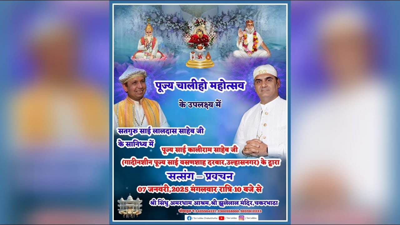 🔴 LIVE | CHALIYA SAHEB MAHOTSAV CHAKARBHATA | 07TH JAN 2025 | AMARDHAM ASHRAM CHAKARBHATA C.G