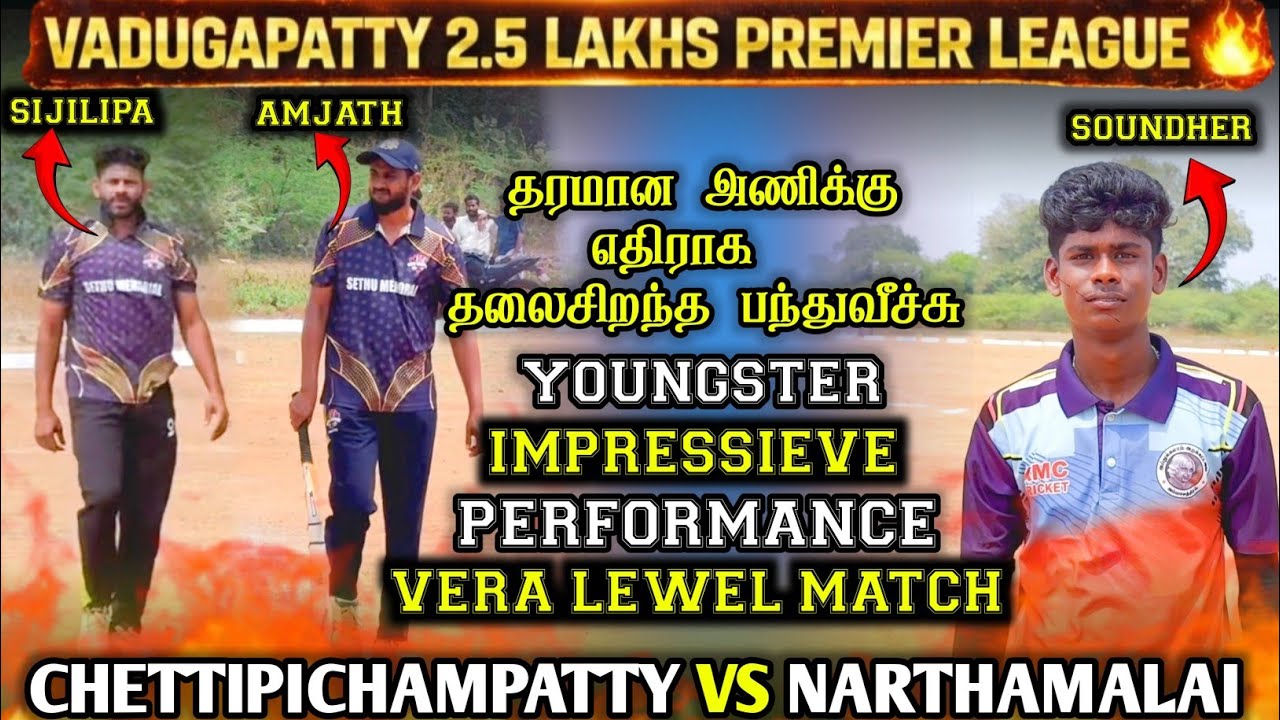 VADUGAPATTY 2.5 LAKHS TOURNAMENT | CHETTIPITCHAMATTY VS NARTHAMALAI | #cricket #trending #viralvideo