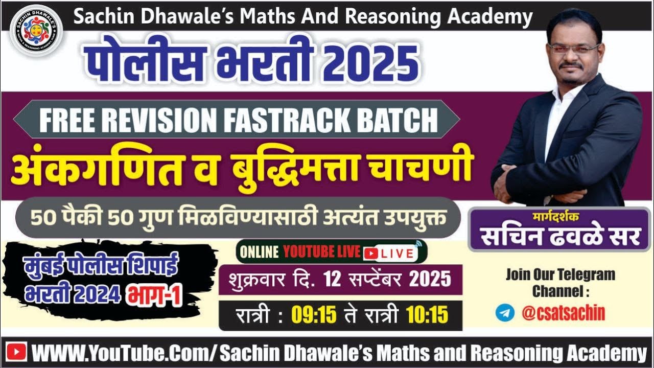 पोलीस भरती  I MUMBAI POLICE 2024 PAPER SOLUTION   I SACHIN  DHAWALE SIR #policebharti