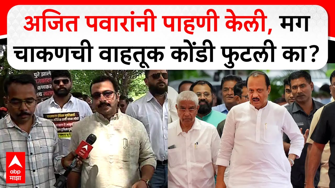 Amol Kolhe on Chakan traffic : अजित पवारांनी पाहणी केली, मग चाकणची वाहतूक कोंडी फुटली का?