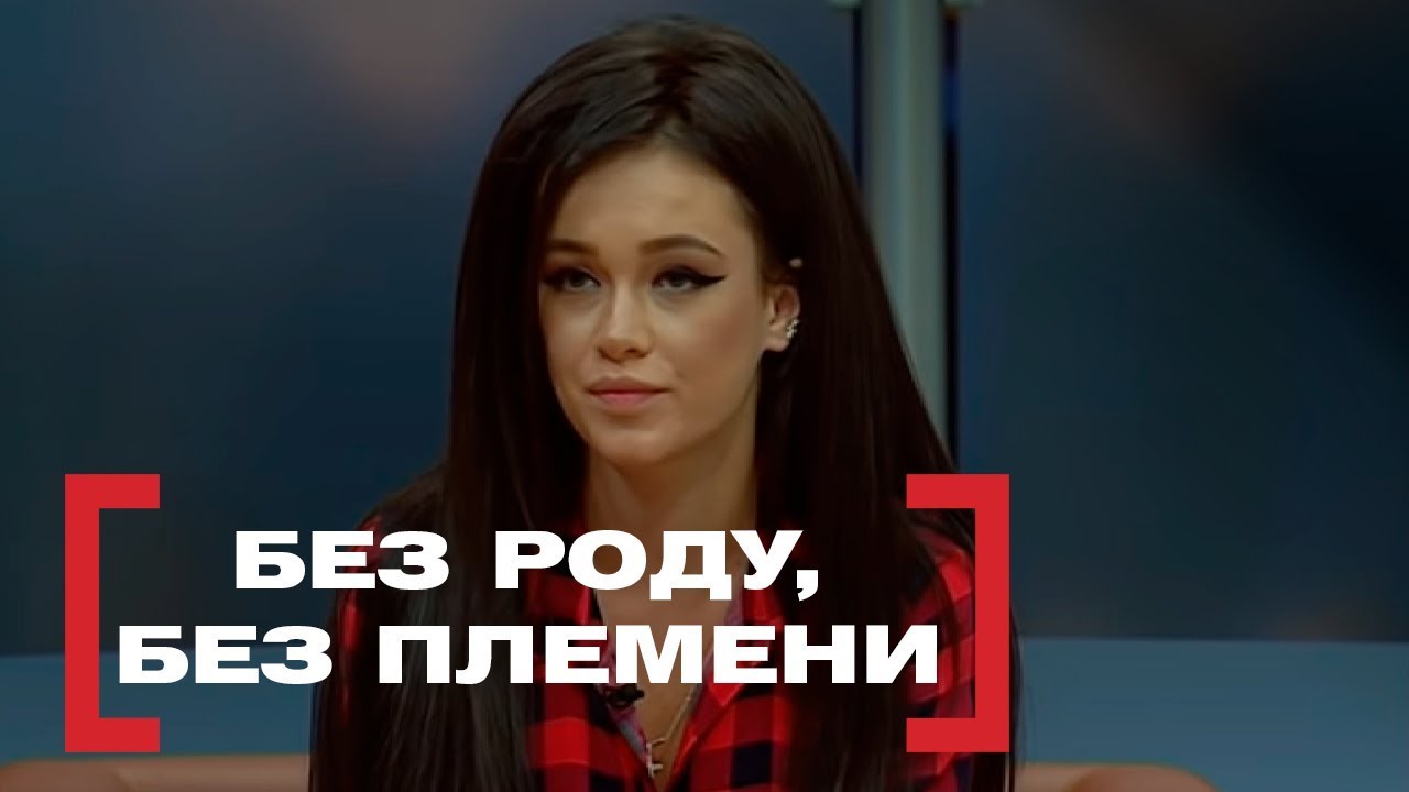 Без роду, без племени.Касается Каждого, эфир от 02.09.2015