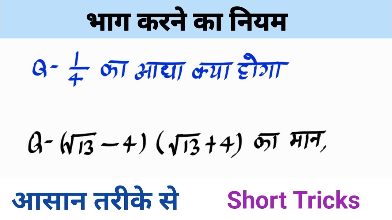 भाग करने का आसान तरीका | Bhag karne ka tarika | Maths Practice set | Maths short Tricks SSC GD UPP