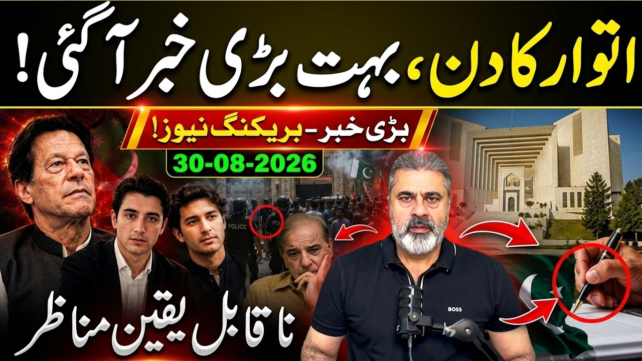BREAKING NEWS: Imran Khan Gets Major Update | Huge Political Development in Pakistan | Imran Riaz