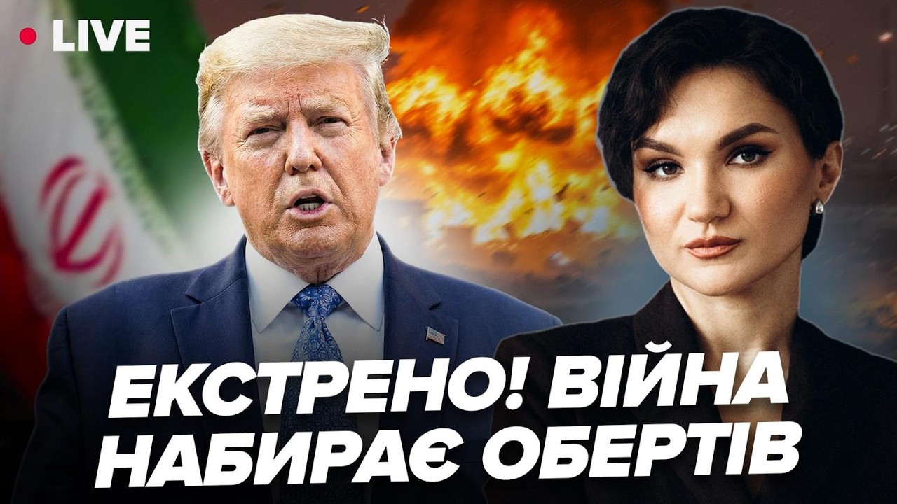 🔥ПРЯМО ЗАРАЗ! Іран НАРОЩУЄ УДАРИ по США: Британія і Німеччина ВСТУПАЮТЬ У ВІЙНУ? ЗСУ СТИРАЮТЬ НПЗ РФ