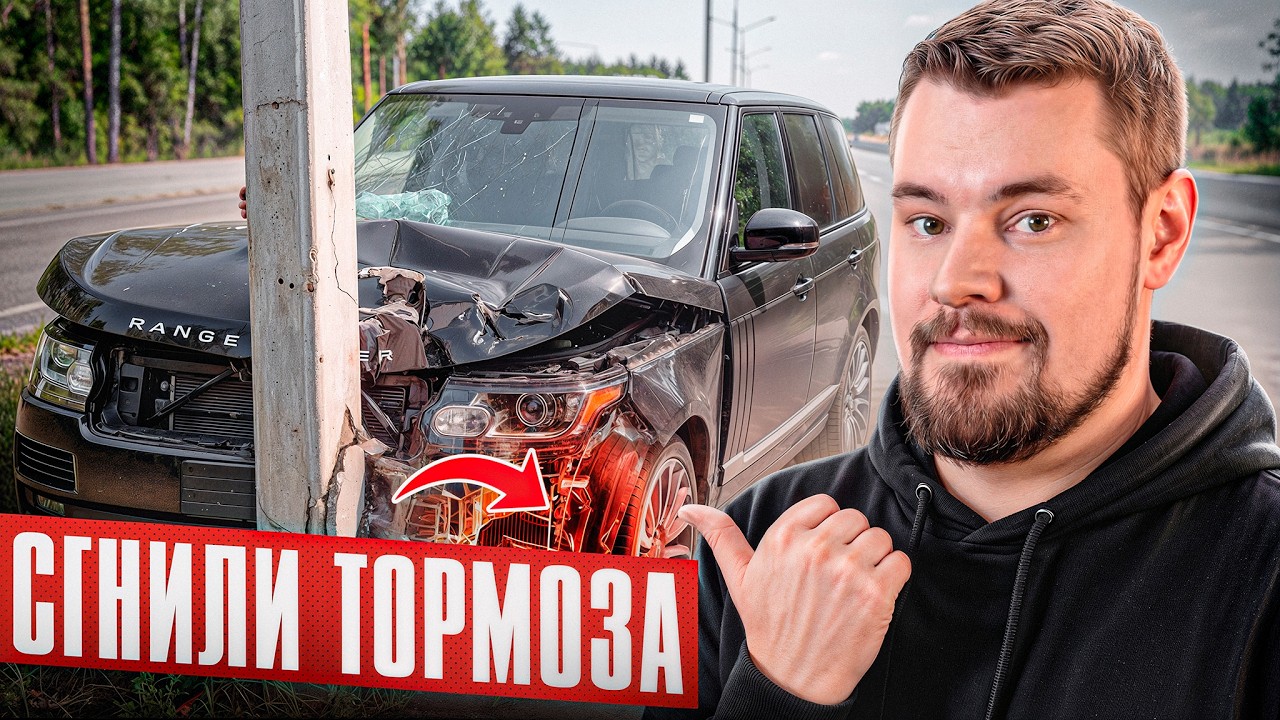 ТВОЙ Range Rover БЕЗ Тормозов!