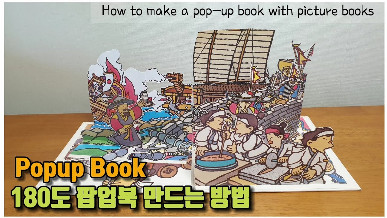 화려한 180도 팝업북 만들기 쉬워요~ 이 기법만 알면!