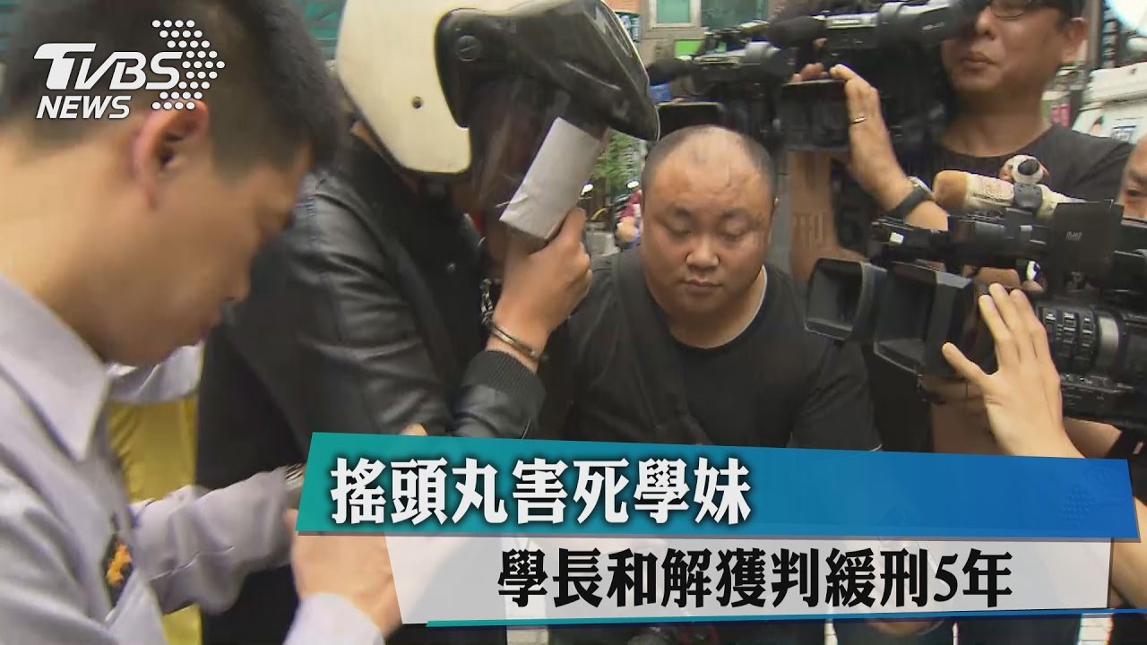 搖頭丸害死學妹　學長和解獲判緩刑5年