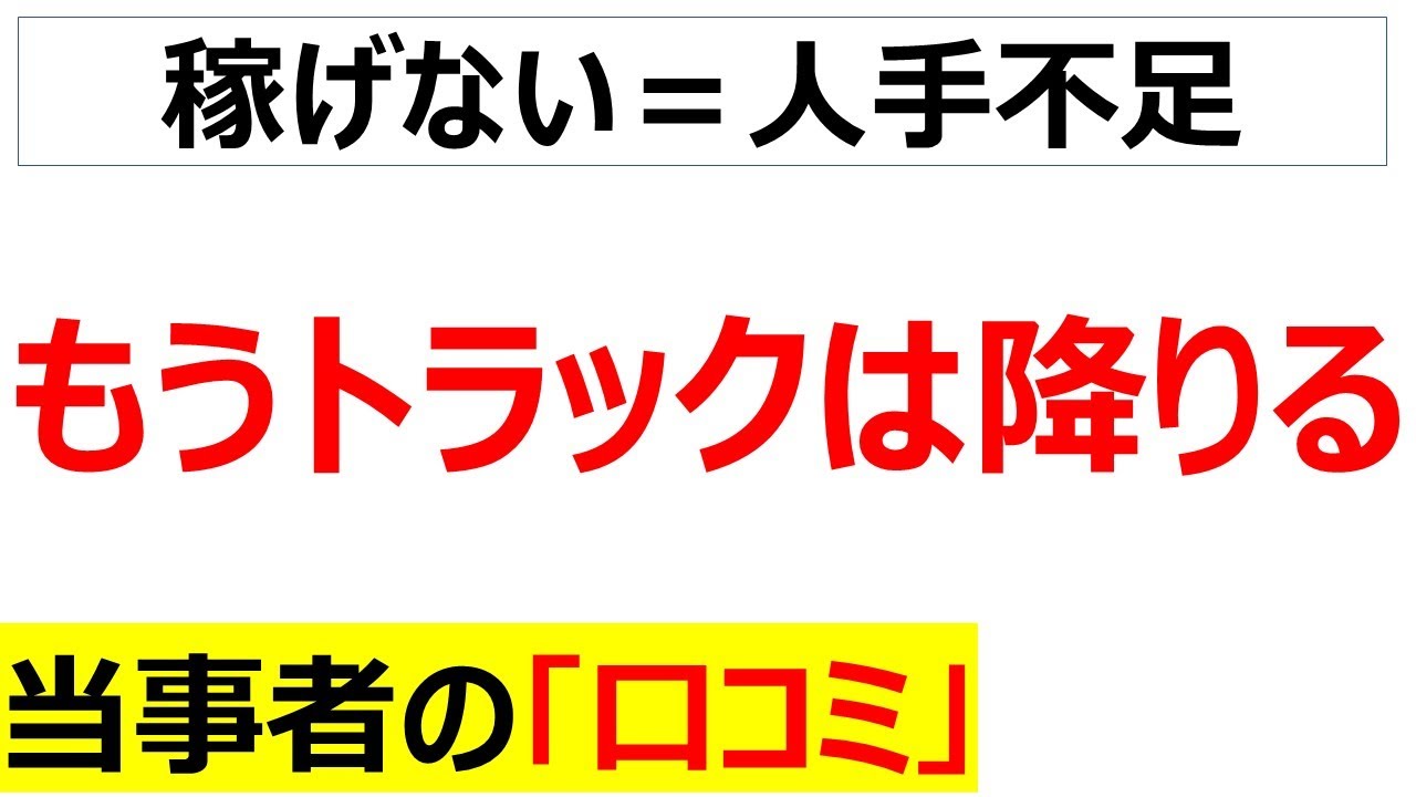 [ブルーカラーの逆襲]トラック運転手を辞める理由に関する口コミを20件紹介します