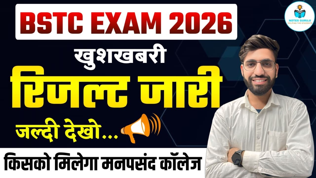BSTC Result 2026 Date Out 🔥 | BSTC College Allotment 2026 | BSTC Counselling Latest Update