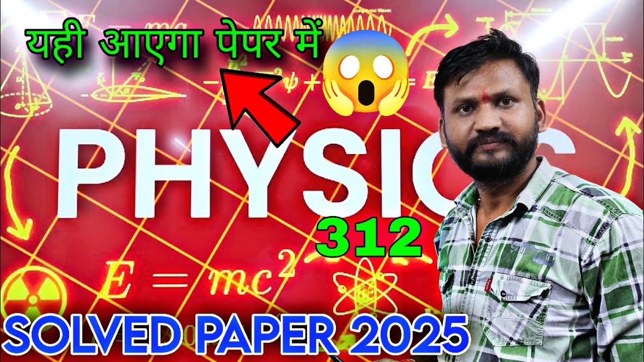 NIOS Class 12 Physics (312) 2025 Solved Paper #nios 