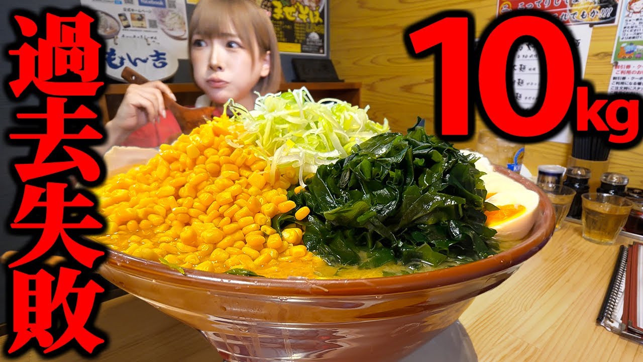 【大食い】リベンジ!!総重量10kgの激熱ラーメンのチャレンジメニューに本気で挑んだ結果【海老原まよい】