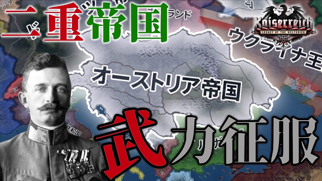 【Hoi4 Kaiserreich】初回からオーハンじゃなくてオーストリア帝国になりました【異世界オーハン丸投げリレー】【ゆっくり実況】