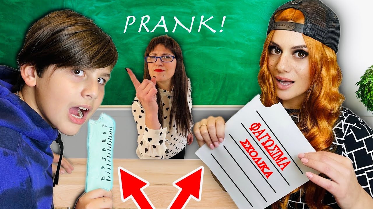 ΠΩΣ ΝΑ ΦΑΣ ΚΡΥΦΑ ΣΤΗΝ ΤΑΞΗ? ΦΑΓΩΣΙΜΑ ΣΧΟΛΙΚΑ....