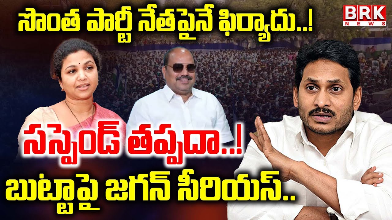 Butta Renuka Complaint Against YSRCP Yerrakota Jagan Mohan Reddy | Land Grab Worth Rs 4 crore