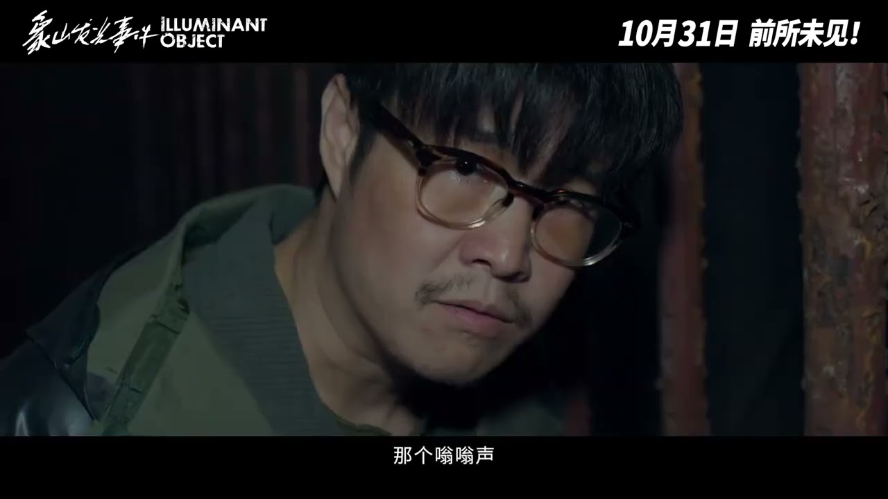 象山发光事件