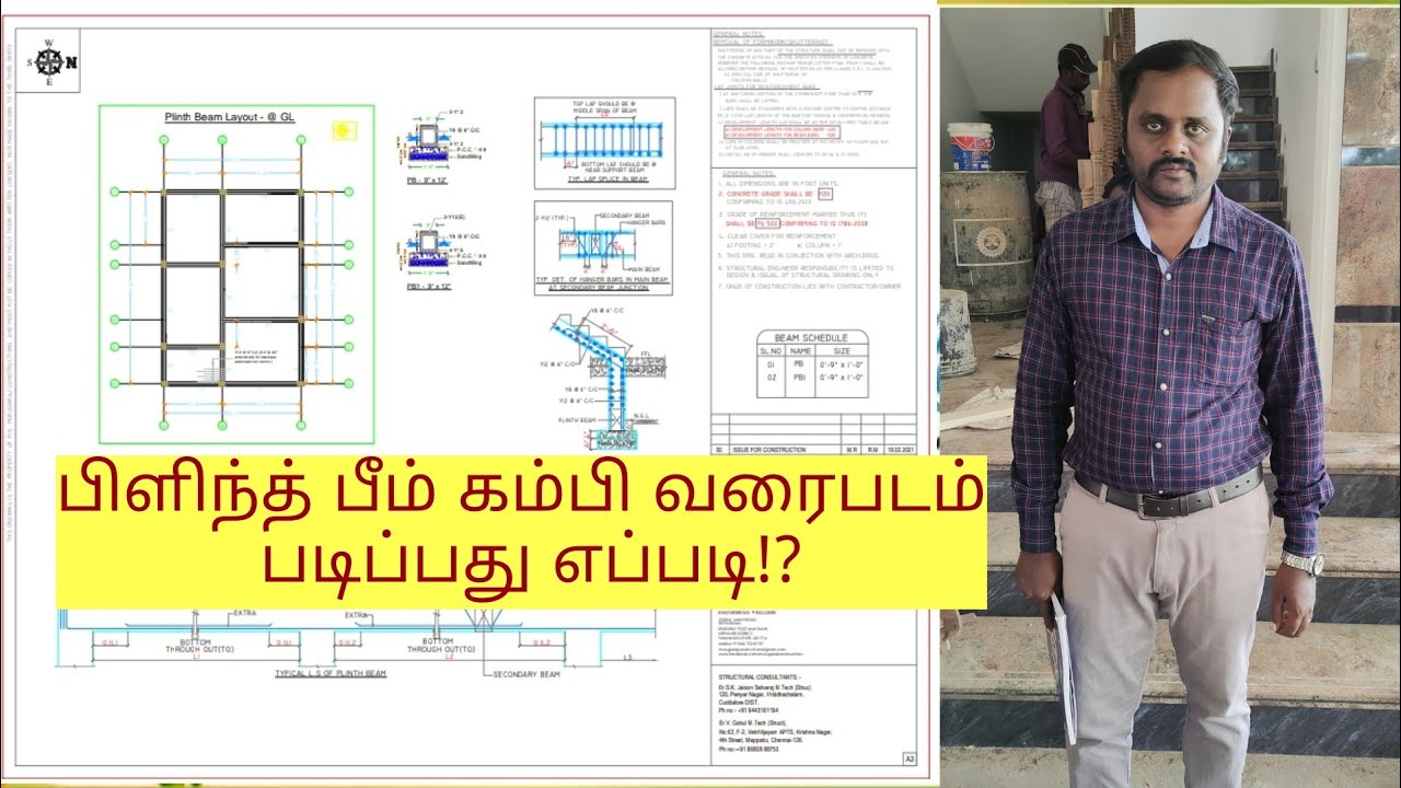 how to read plinth beam drawing | பிளின்த் பீம் கம்பி வரைப்படம்  படிப்பது எப்படி |