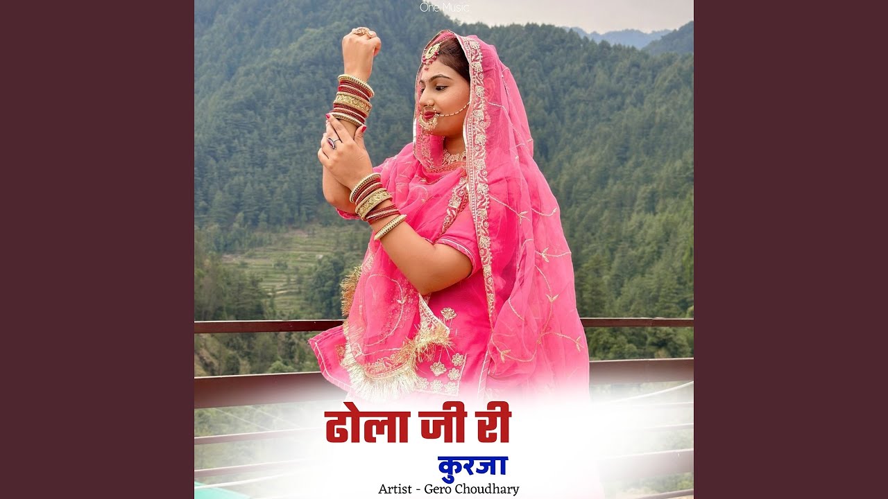 dhola ji ri kurja