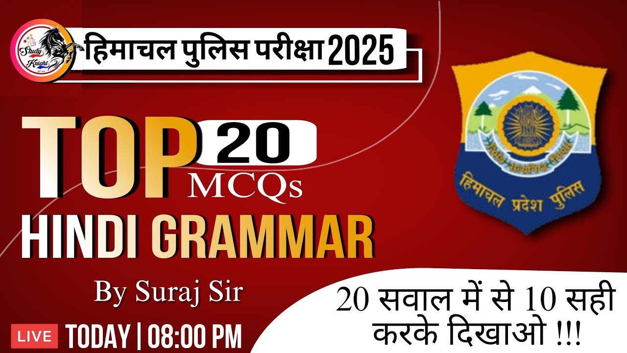 HP Police Mock Test Hindi Grammar || Free Mock Test || HP Police Constable Exam 2025 || By Suraj sir