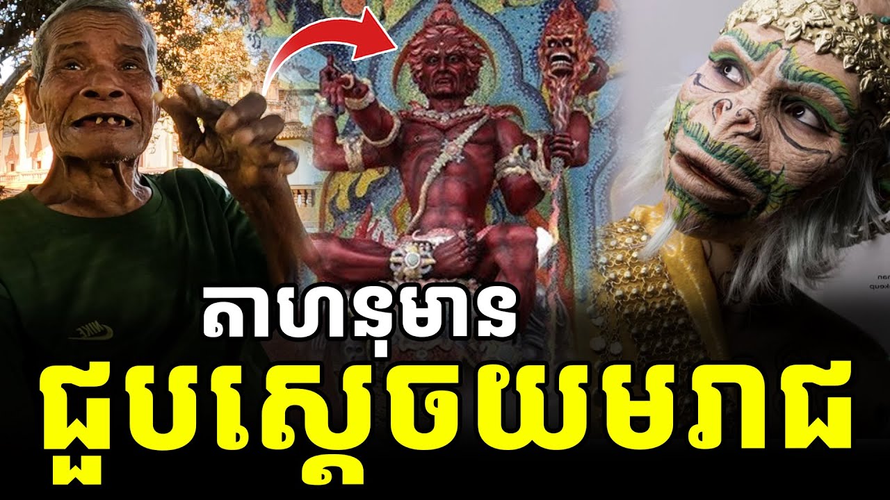 តាហនុមាន ជួបស្តេចយមរាជ ផុតកម្ម&រំដោះគ្រោះ [ អាថ័ន-ATHOAN TV ]
