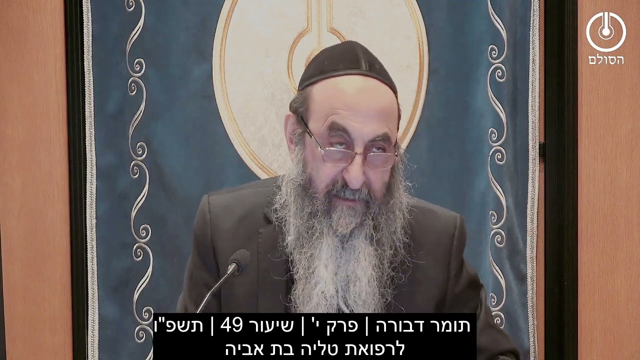 תומר דבורה | פרק י' | שיעור 49 | תשפ