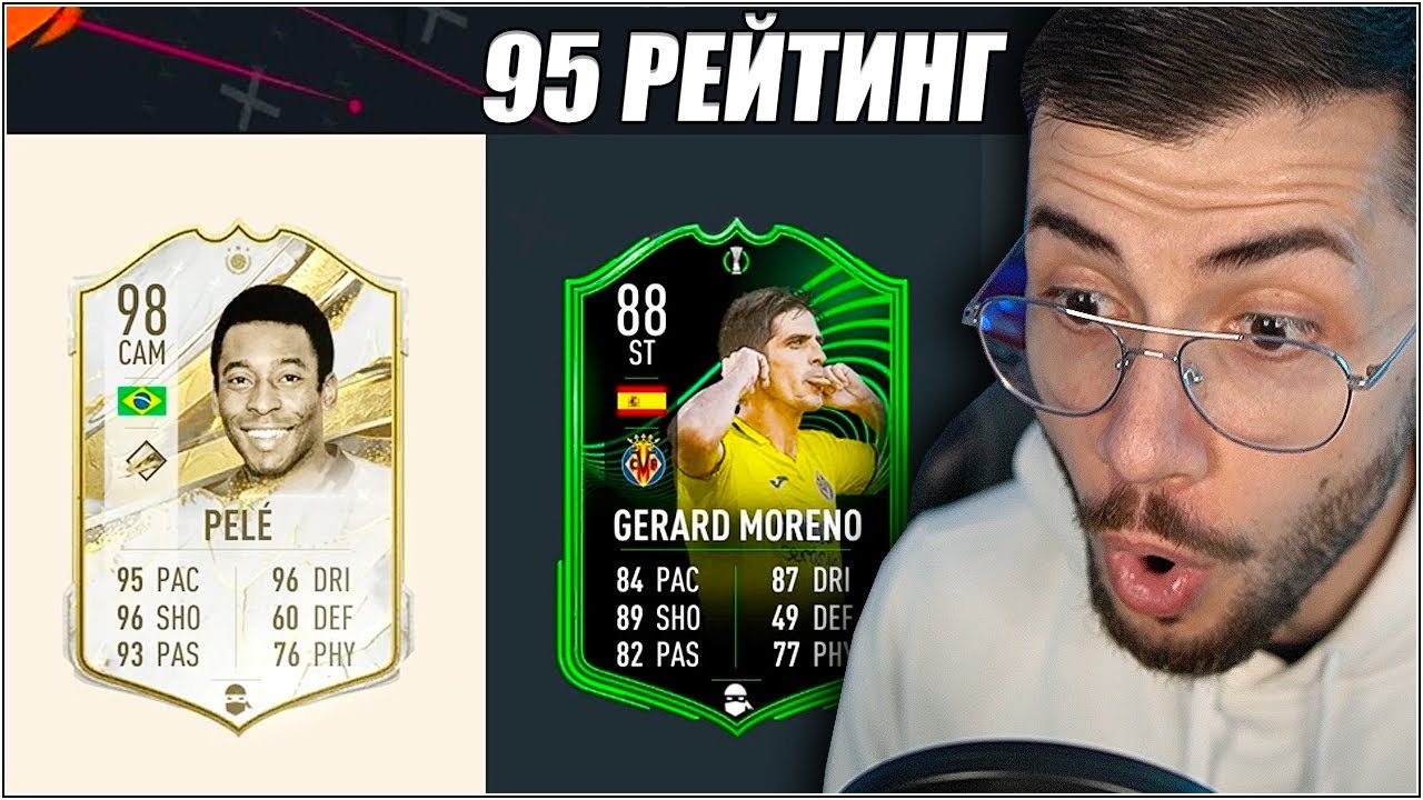 ПОСЛЕДНИЯТ МИ FIFA DRAFT Е 95 RATING