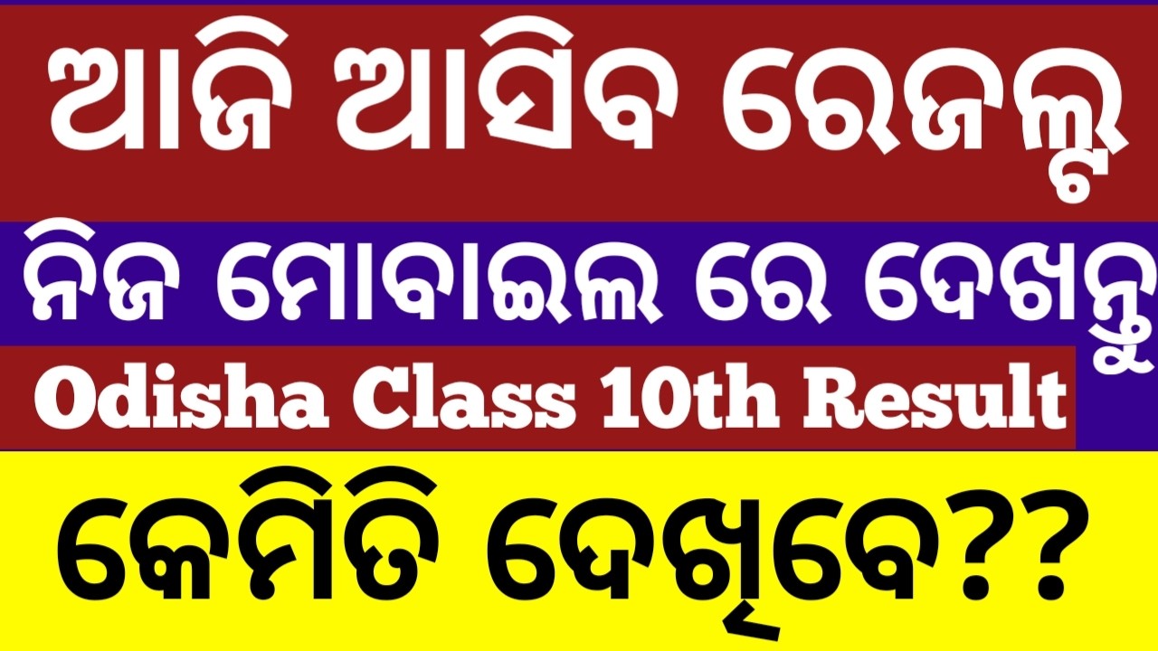 Class 10th result odisha 2026 ll Odisha class 10th result 2026 date ll odisha 10th result date 2026