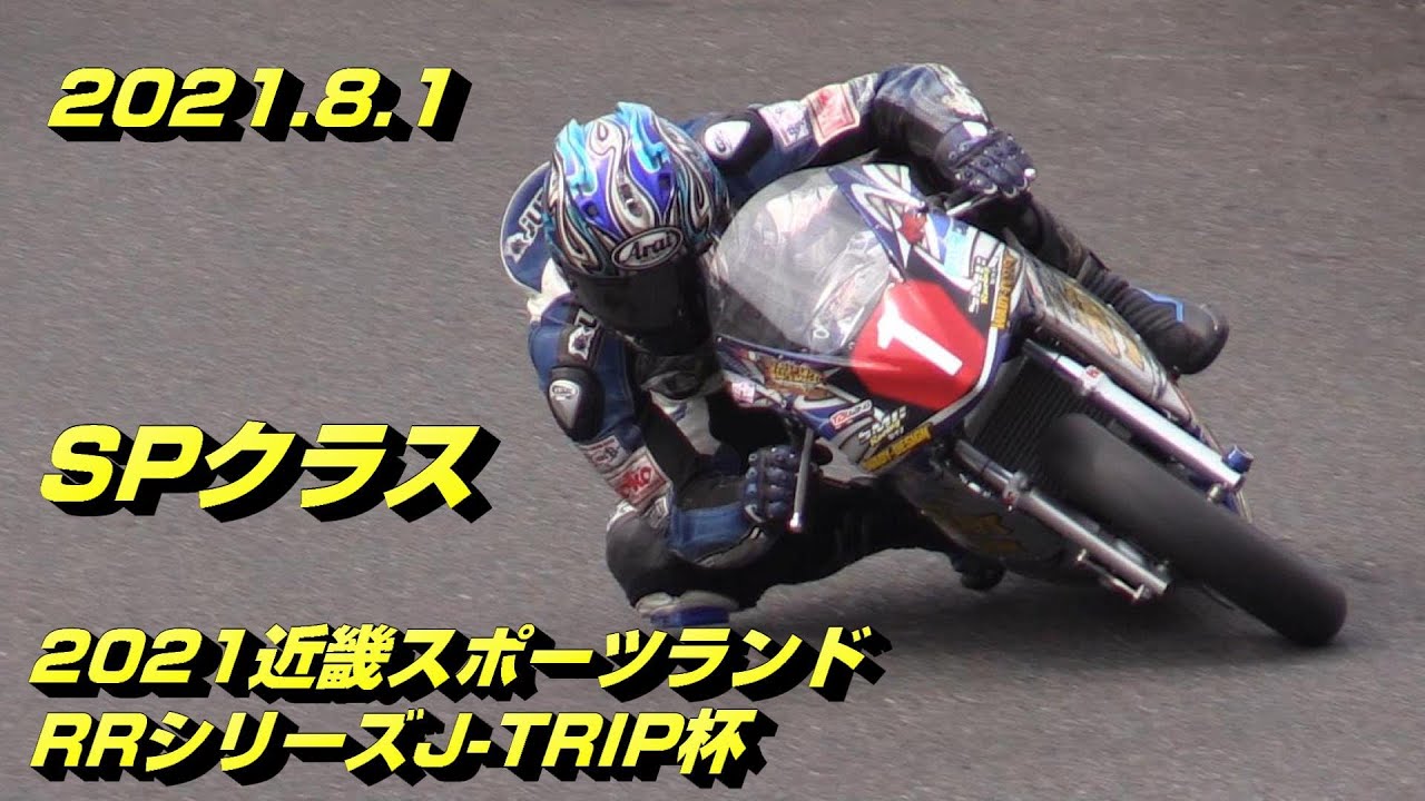 近スポRRシリーズJ-TRIP杯SPクラス