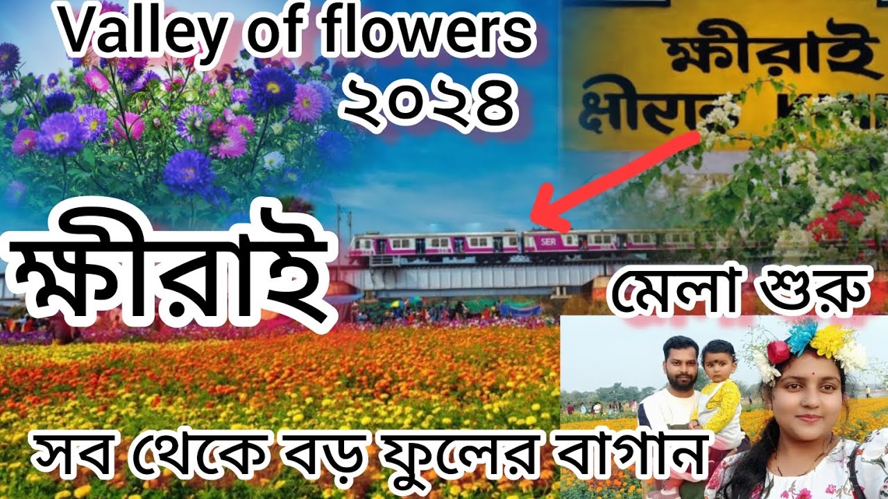 সব থেকে বড় ফুলের বাগান || Valley of flowers 2024 || মেলা শুরু হয়ে গিয়েছে