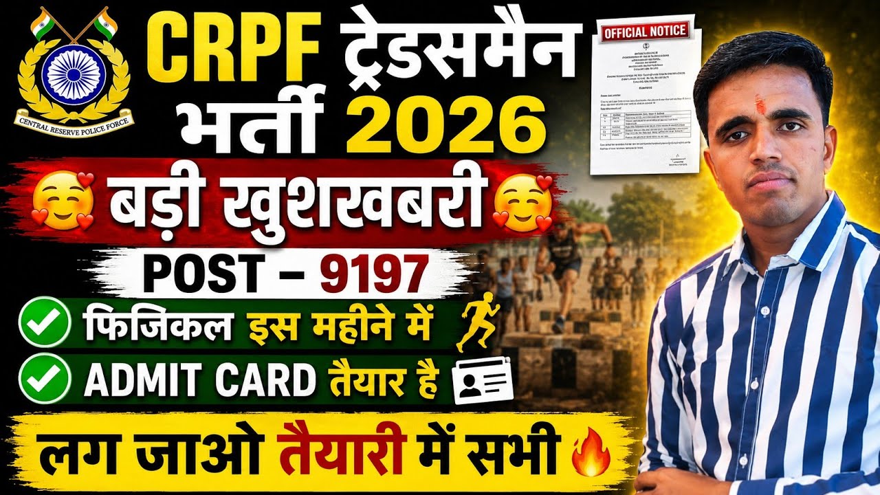Big News 💥 CRPF Tradesman Physical Test Date 2026 || CRPF Tradesman Physical admit card 2026 || crpf