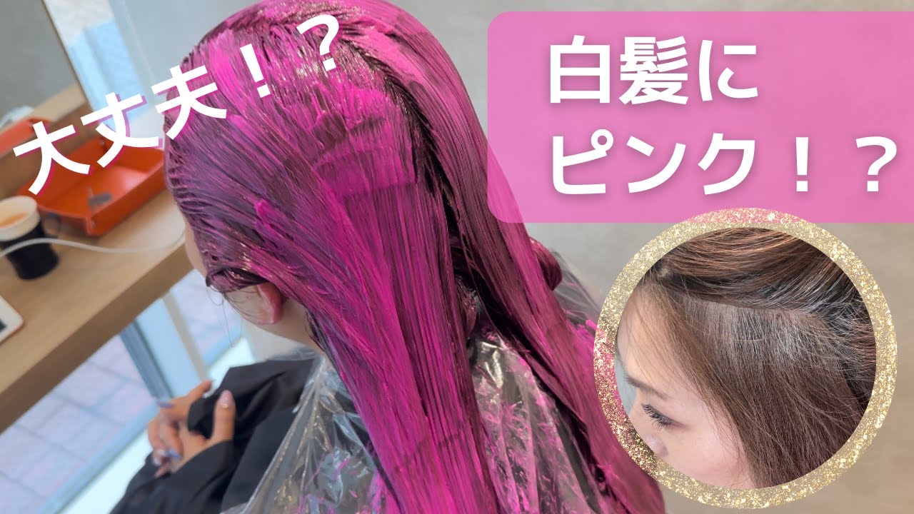 【10,000人の白髪に悩む方を救った】白髪ぼかしでブリーチをし続ける必要ない！！