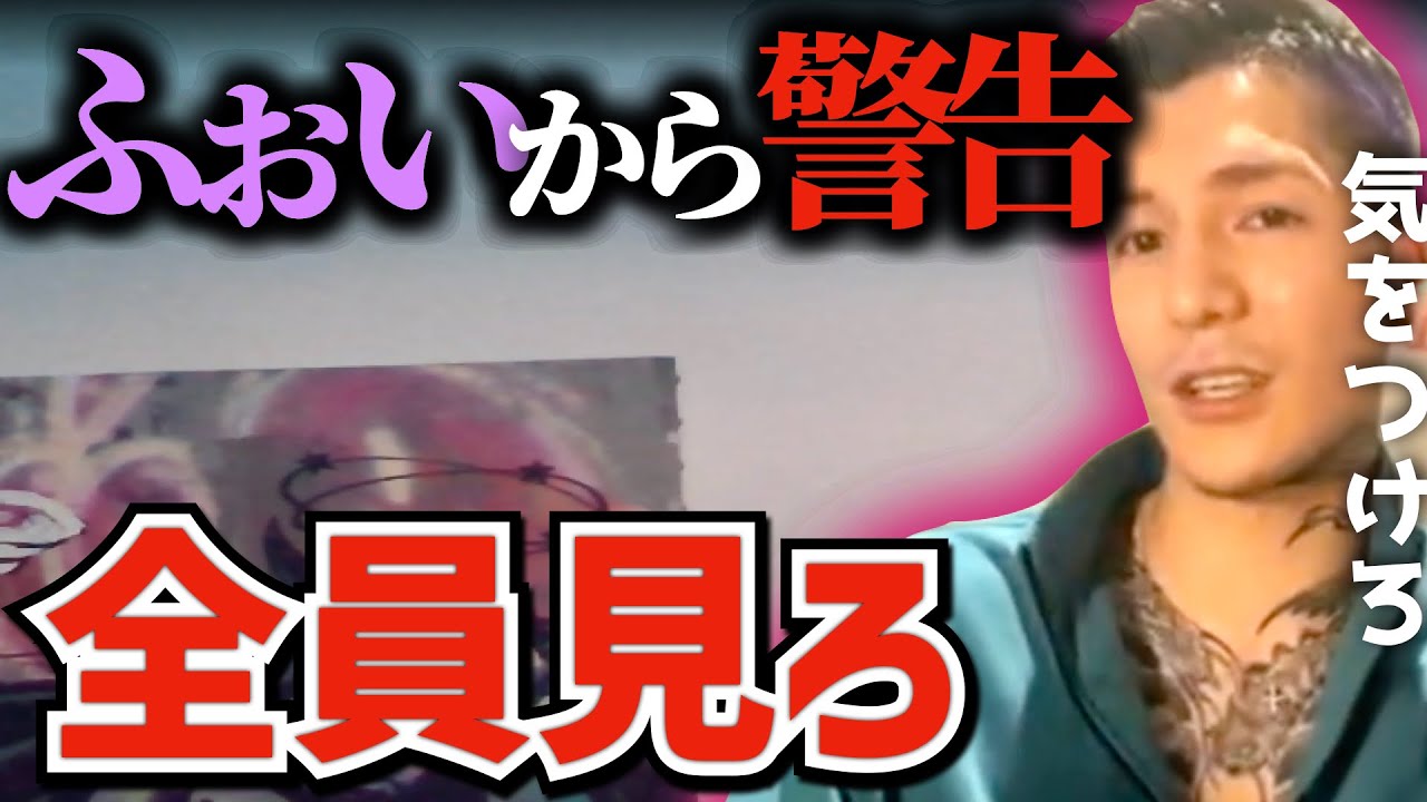 【警告】マジで気をつけた方がいい【ふぉい切り抜き】