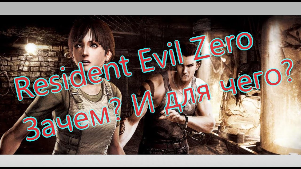 Resident Evil 0 Все игрогрехи [Игрогрехи]
