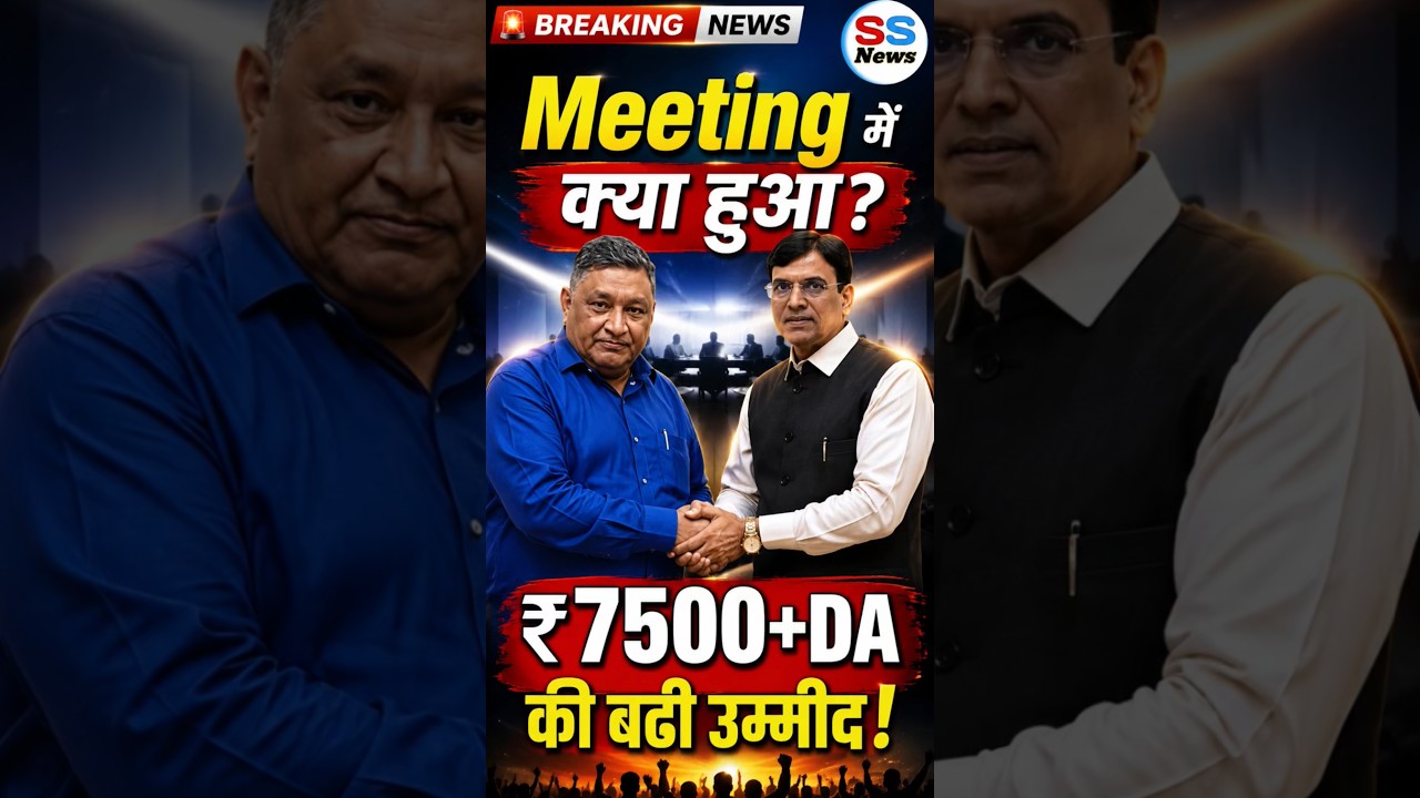 🔥 मंत्री जी से मुलाकात के बाद Commander Ashok Raut का बड़ा खुलासा | ₹7500 + DA की बढ़ी उम्मीद!