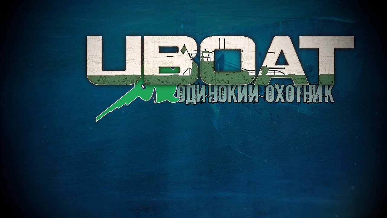 ⚓UBOAT⚓ «Осваиваю подводную лодку» [🔴СТРИМ]