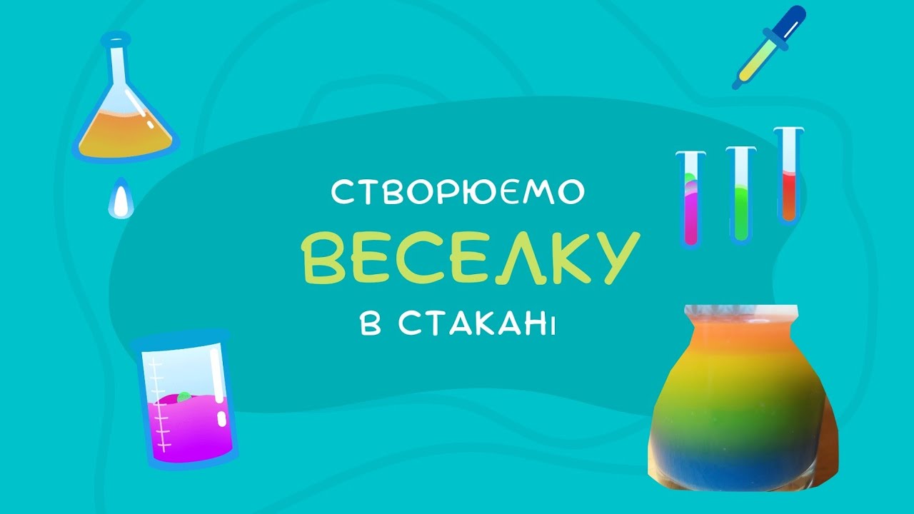 Дослід 
