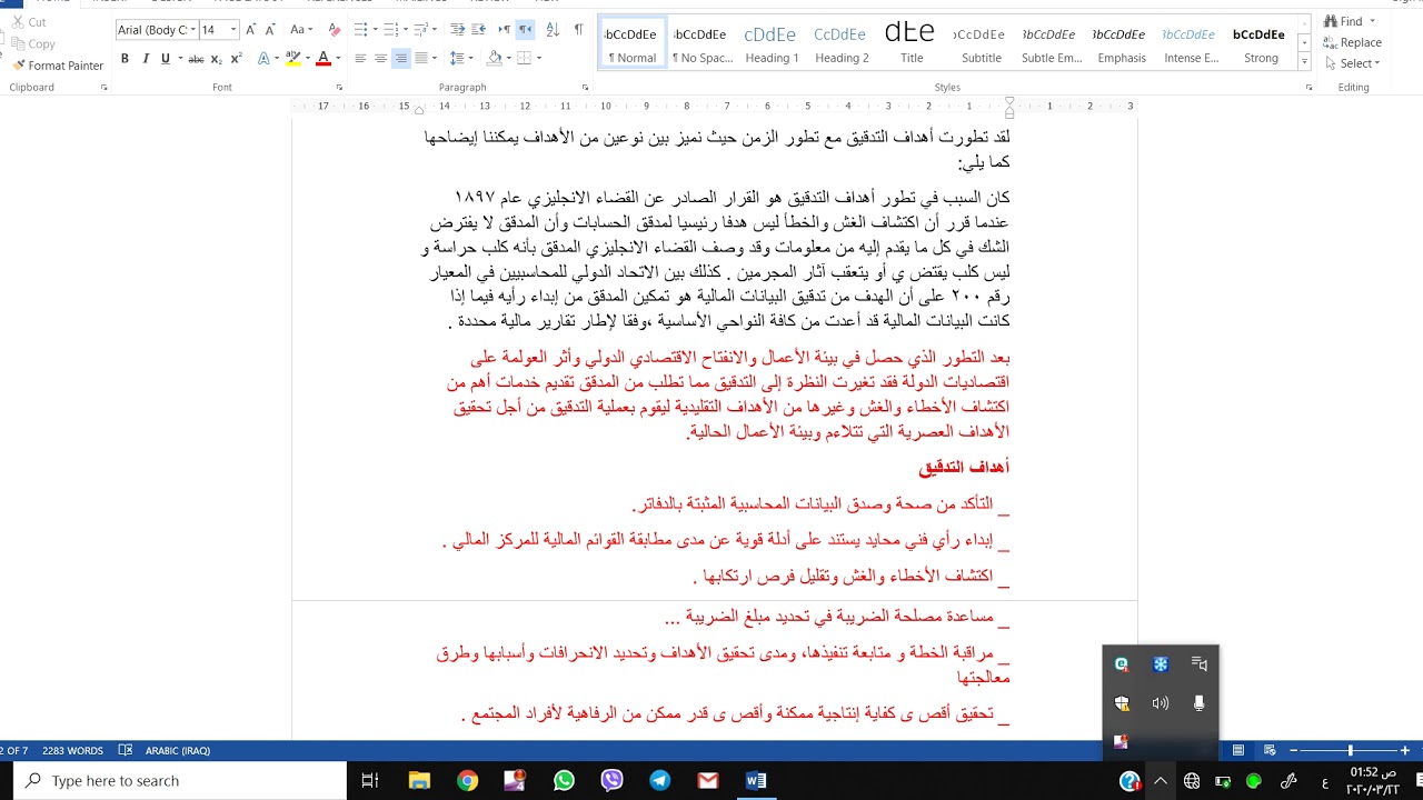 التدقيق المحاضرة الاولى